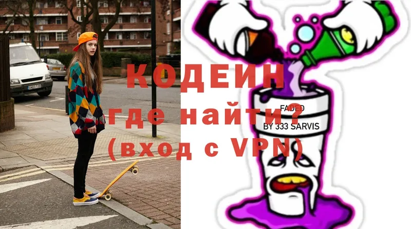 Кодеин напиток Lean (лин)  Нестеров 